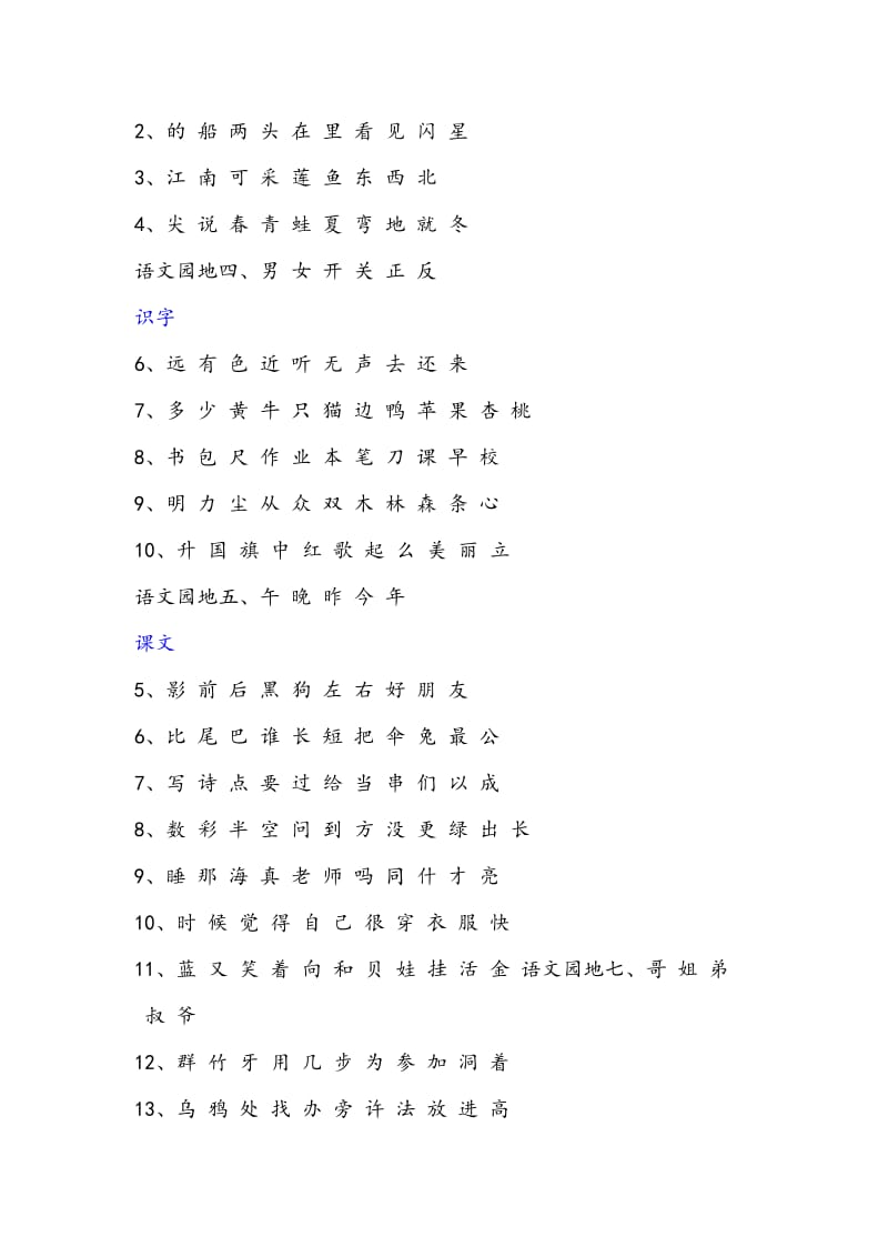 一年级语文生字表.doc_第2页