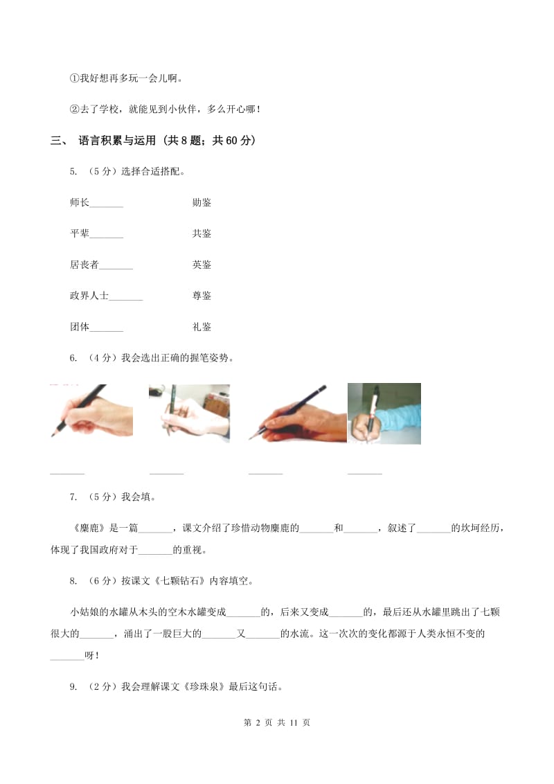 苏教版2020年小学语文毕业考试模拟试卷（一）.doc_第2页