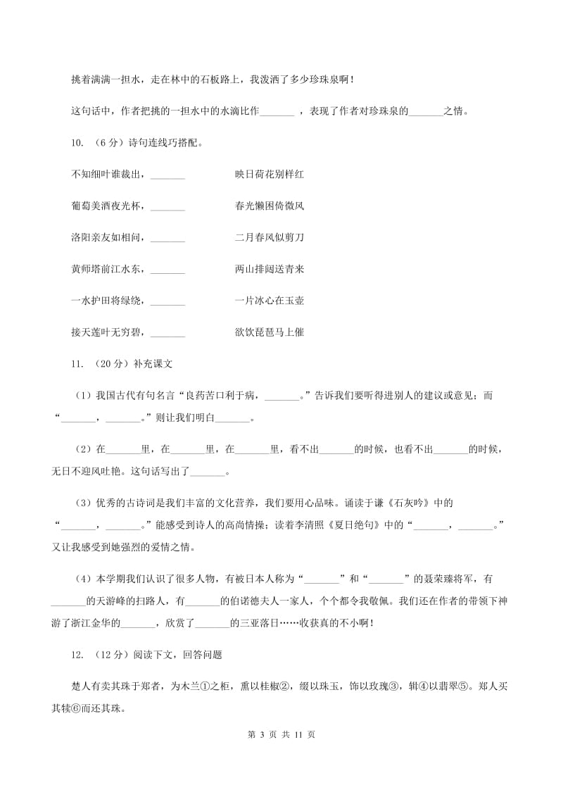 苏教版2020年小学语文毕业考试模拟试卷（一）.doc_第3页