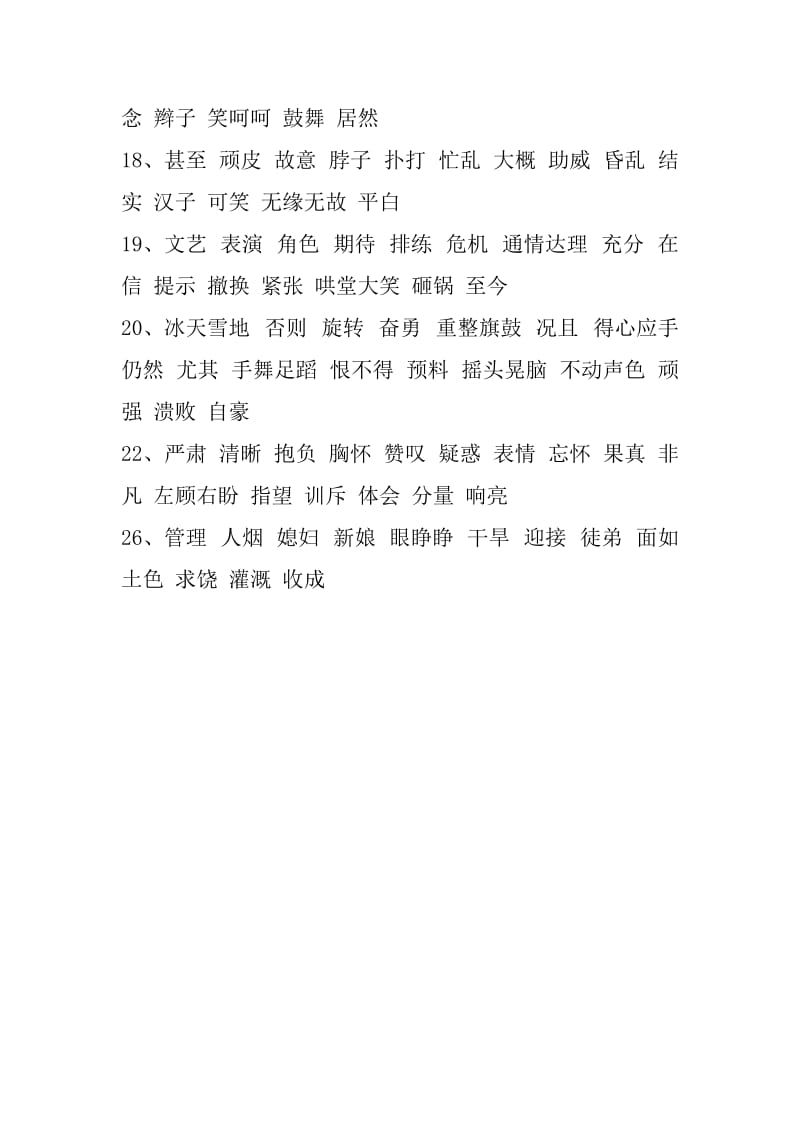 2019年部编版小学四年级语文上册词语表.doc_第2页