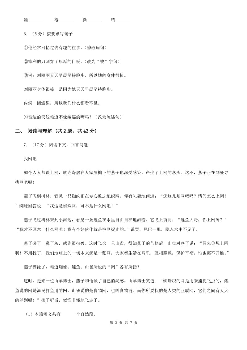 部编版二年级下册语文第七单元检测卷.doc_第2页