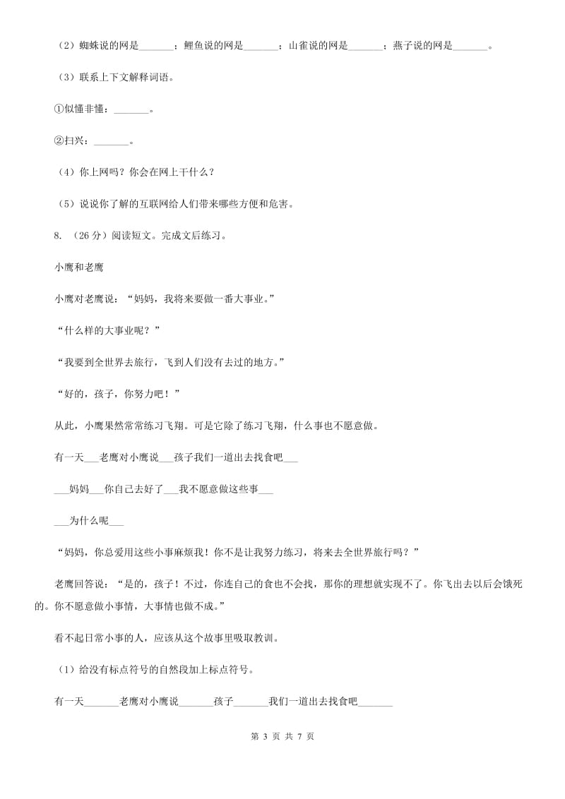 部编版二年级下册语文第七单元检测卷.doc_第3页