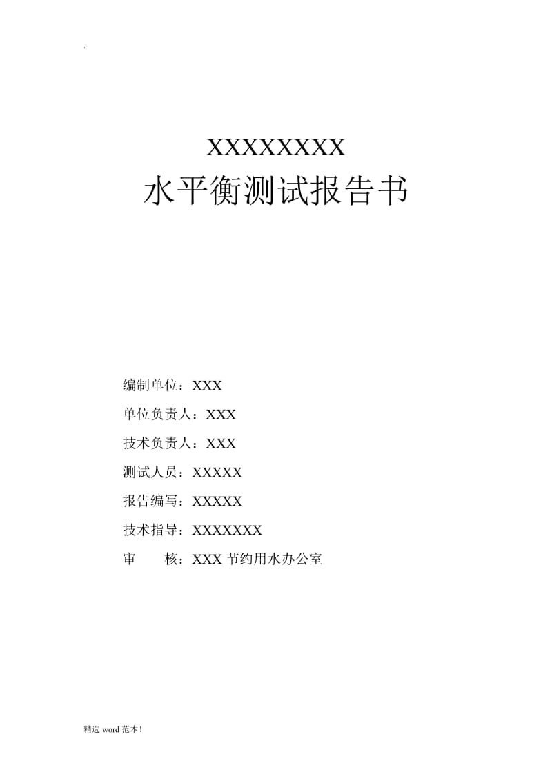 XX中学水平衡.doc_第2页