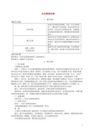 七年級道德與法治下冊走進(jìn)法治天地 第九課 法律在我們身邊 第1框 生活需要法律素材（打包6套） 新人教版.zip