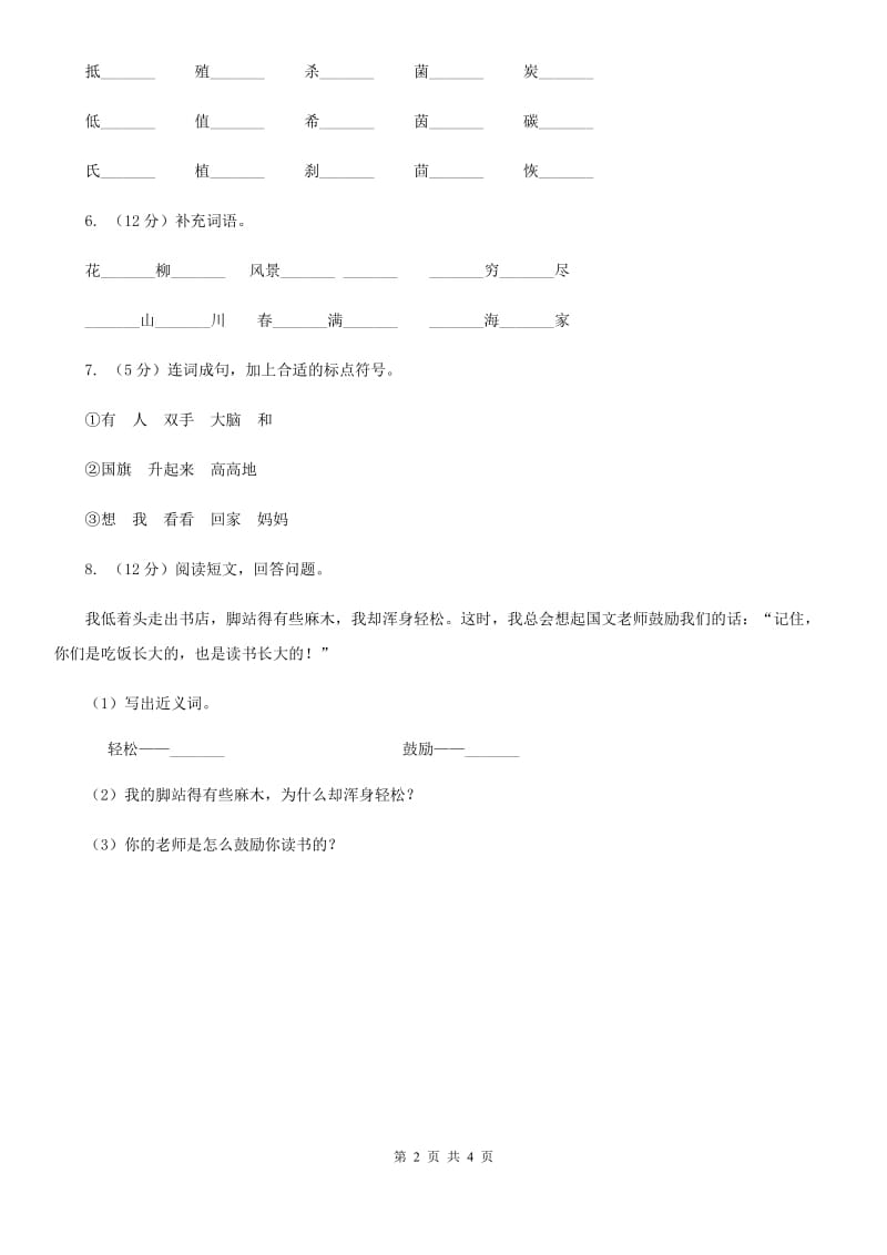 部编版2019-2020学年二年级下册语文课文7羿射九日同步.doc_第2页