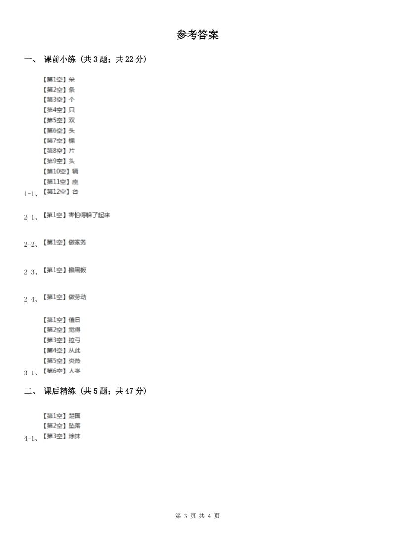 部编版2019-2020学年二年级下册语文课文7羿射九日同步.doc_第3页