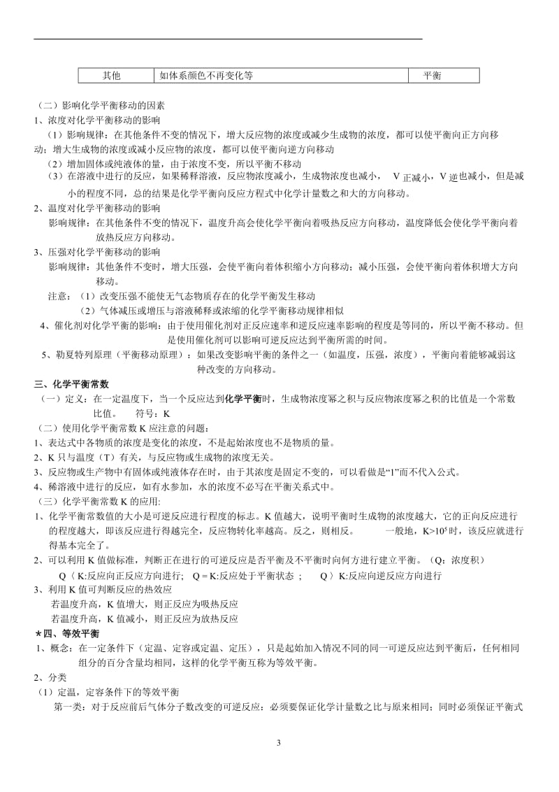 化学选修4第一二章知识点总结.doc_第3页