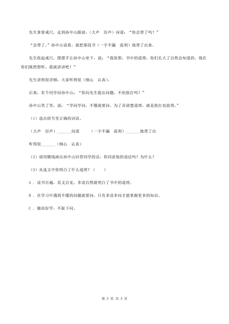 新课程标准2019-2020学年一年级上学期语文期中测试试卷.doc_第3页