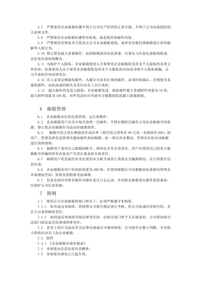 企业邮箱管理制度.doc_第2页