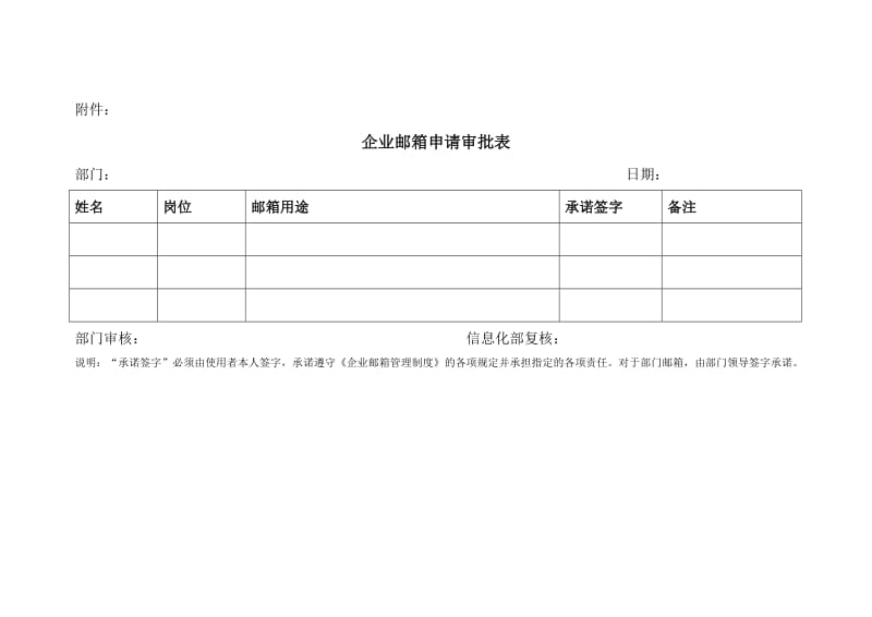 企业邮箱管理制度.doc_第3页