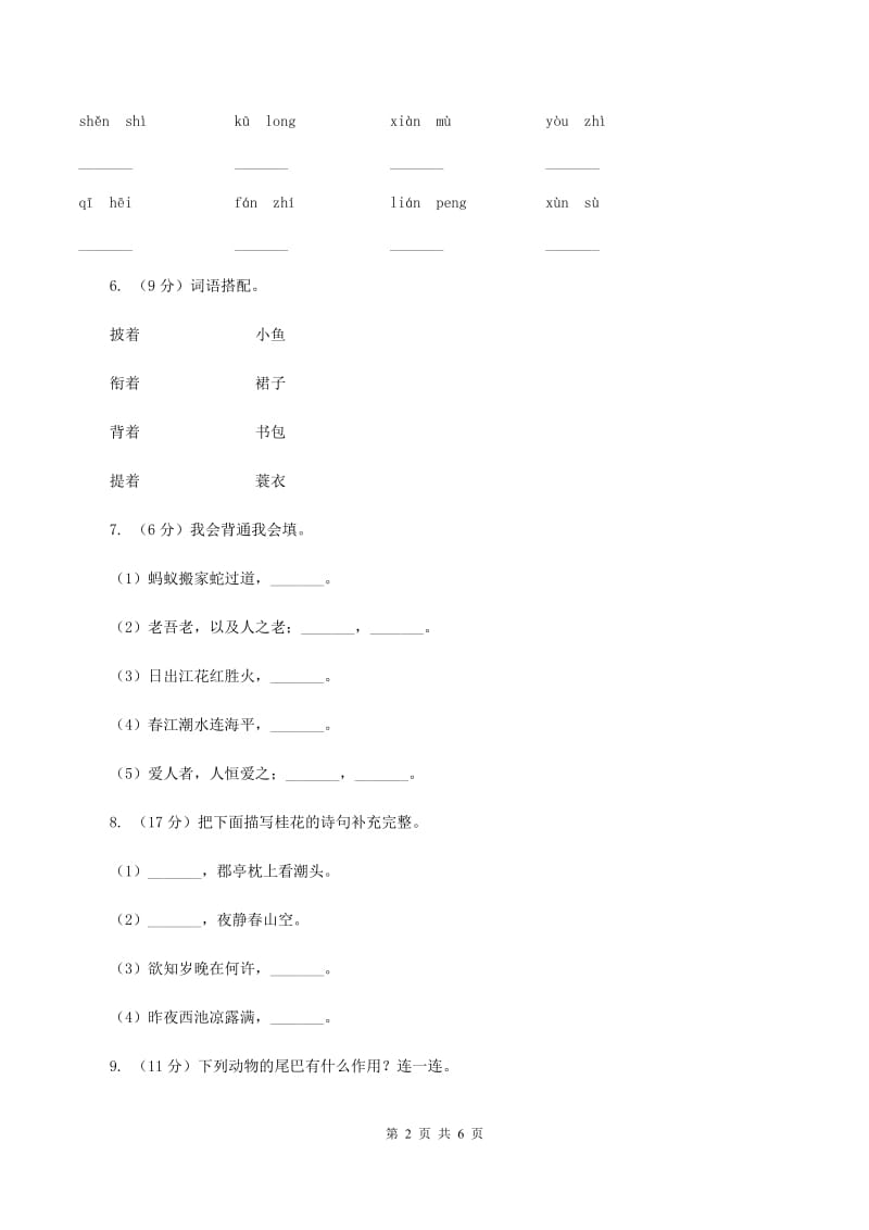 浙教版2019-2020学年一年级下学期语文期末考试试卷.doc_第2页