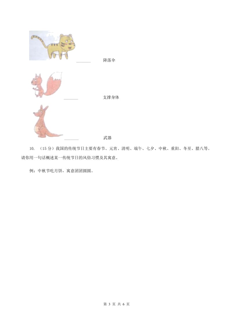 浙教版2019-2020学年一年级下学期语文期末考试试卷.doc_第3页