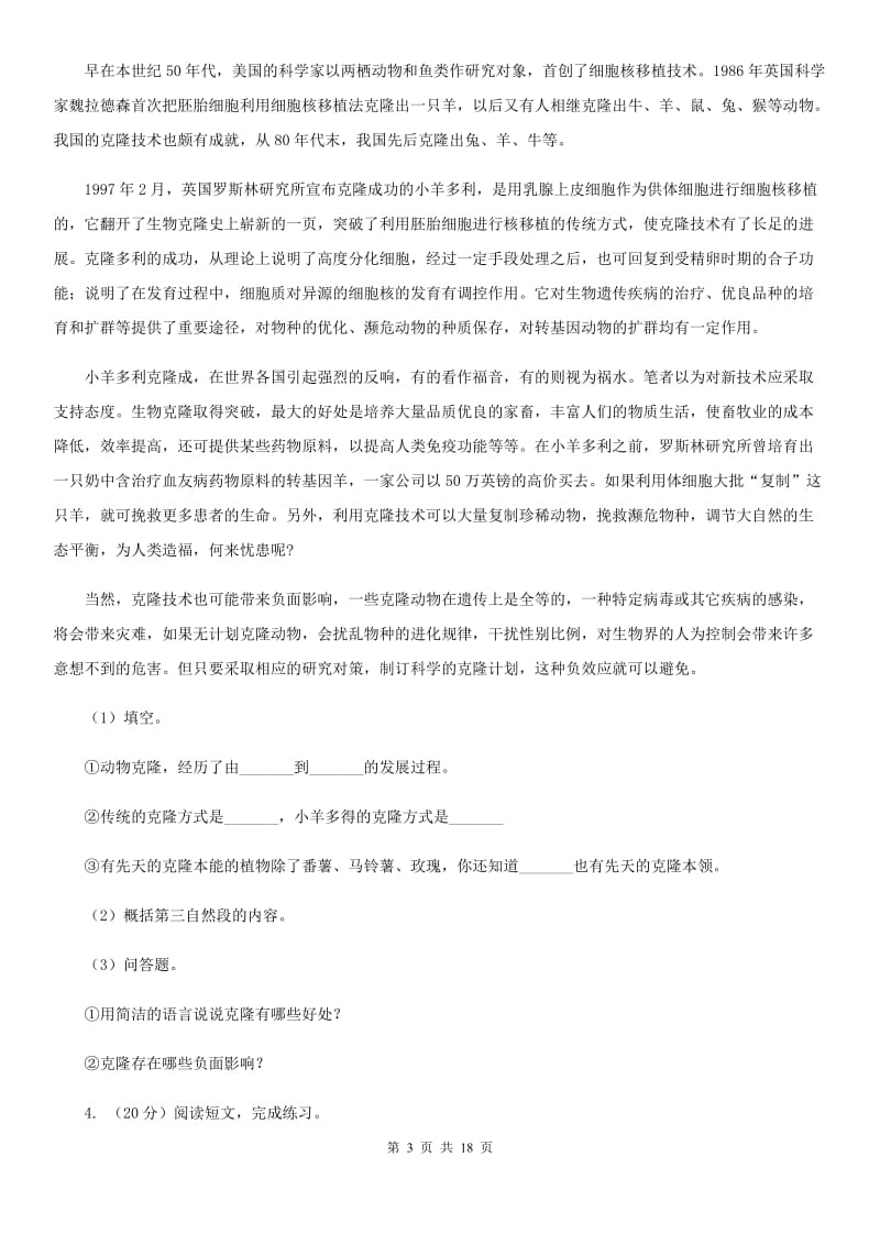 苏教版备考2019年小升初考试语文复习专题19：说明文阅读.doc_第3页