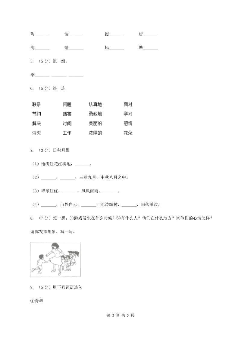 浙教版2019-2020学年度第二学期期末水平测试小学二年级语文试卷.doc_第2页