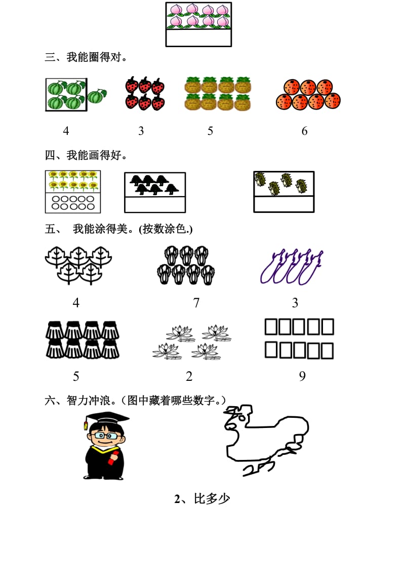 一年级数学上册全册每课同步练习题.doc_第2页