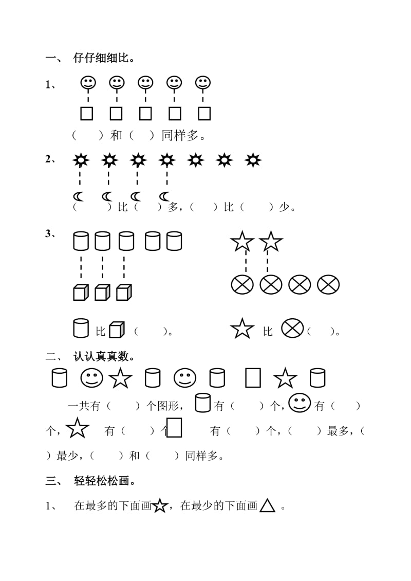 一年级数学上册全册每课同步练习题.doc_第3页