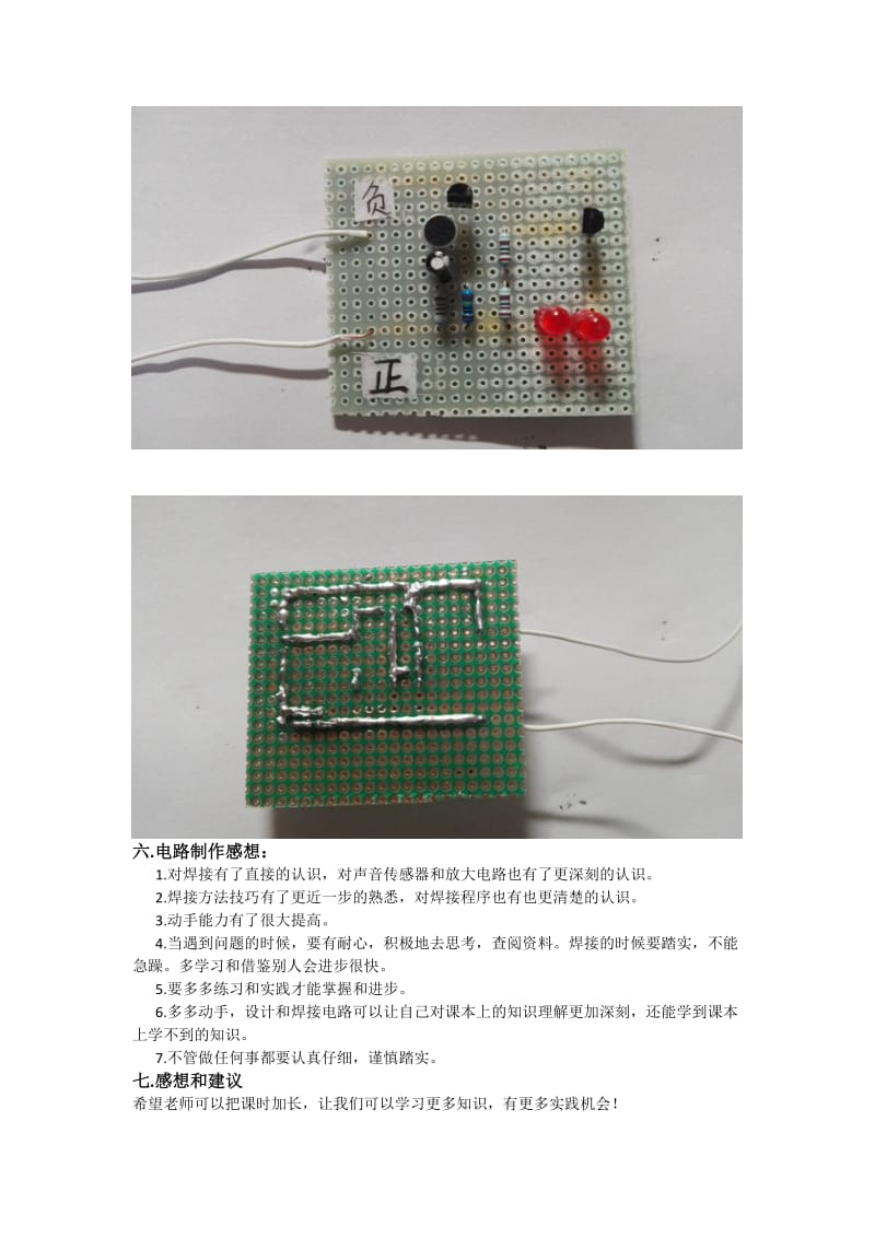 声控LED旋律灯制作报告.doc_第2页