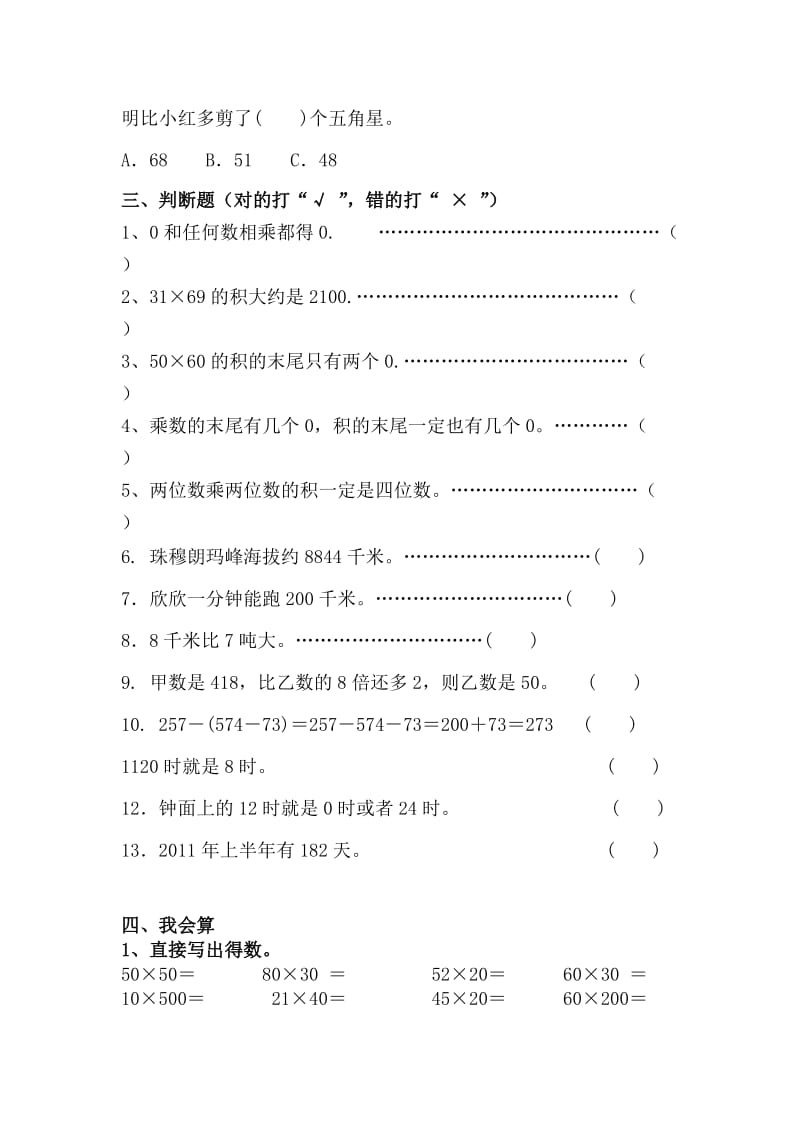 2018新苏教版三年级数学下册期中试卷.doc_第3页