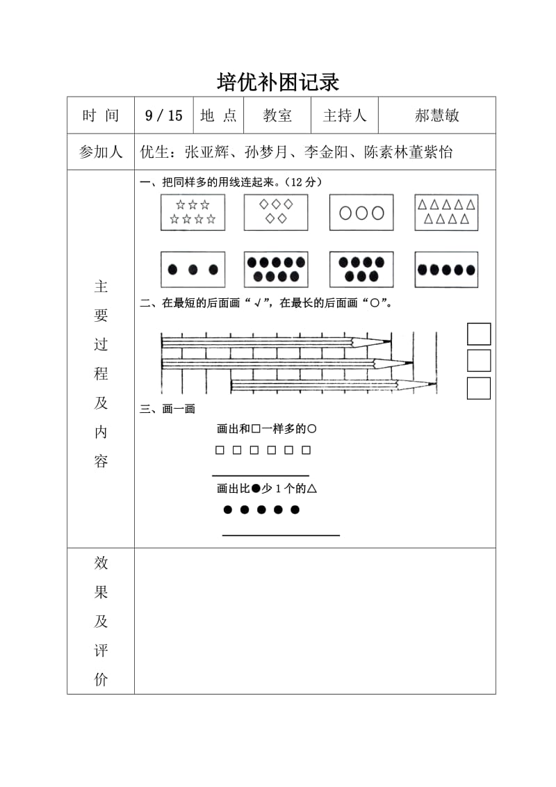 一年级数学上册培优补困记录.doc_第2页