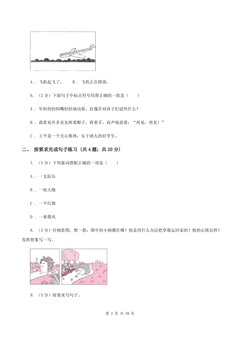 新人教版2019-2020年小升初语文期末试卷02.doc_第2页