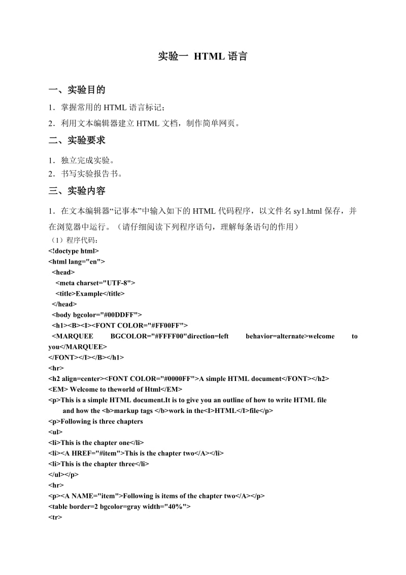 太原理工大学web程序设计基础实验报告.doc_第3页