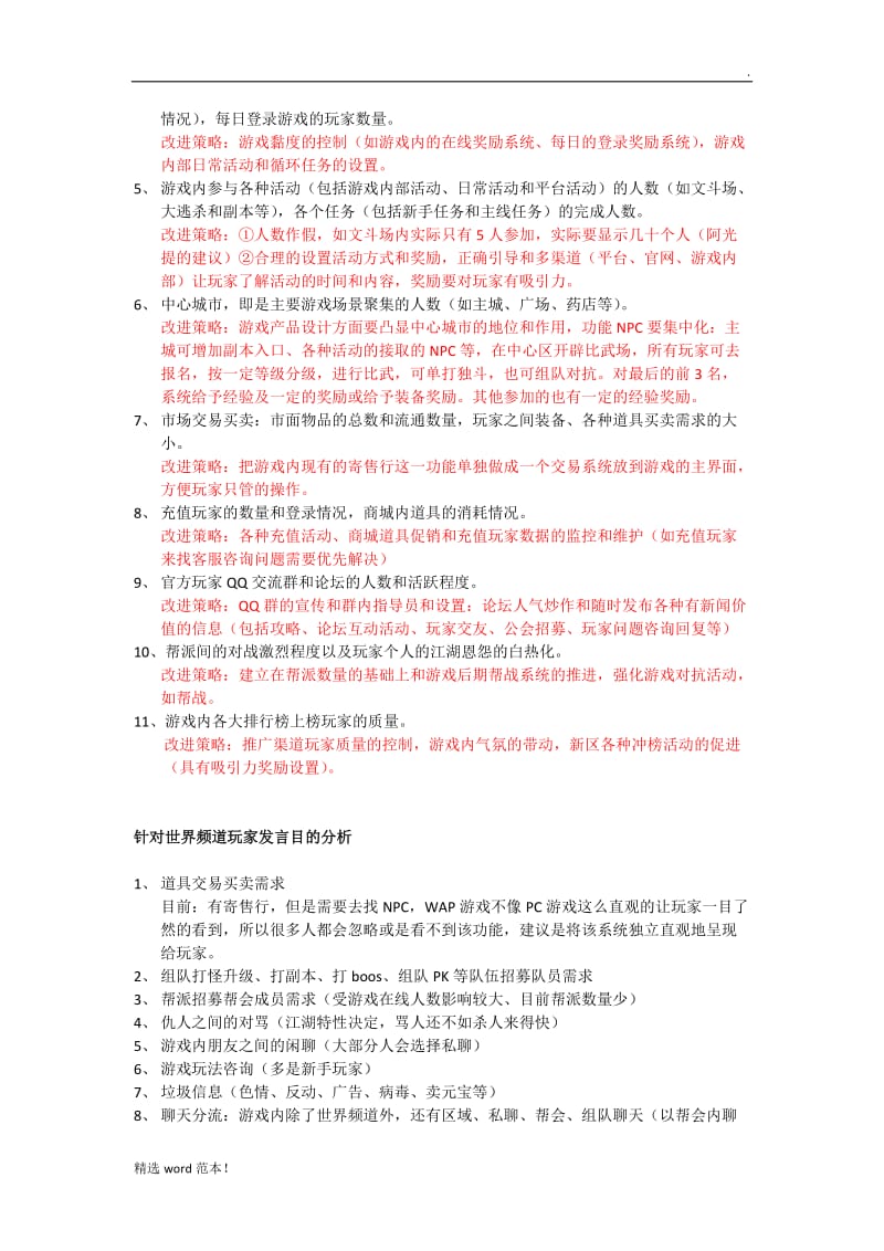 提高游戏活跃度方案.doc_第2页