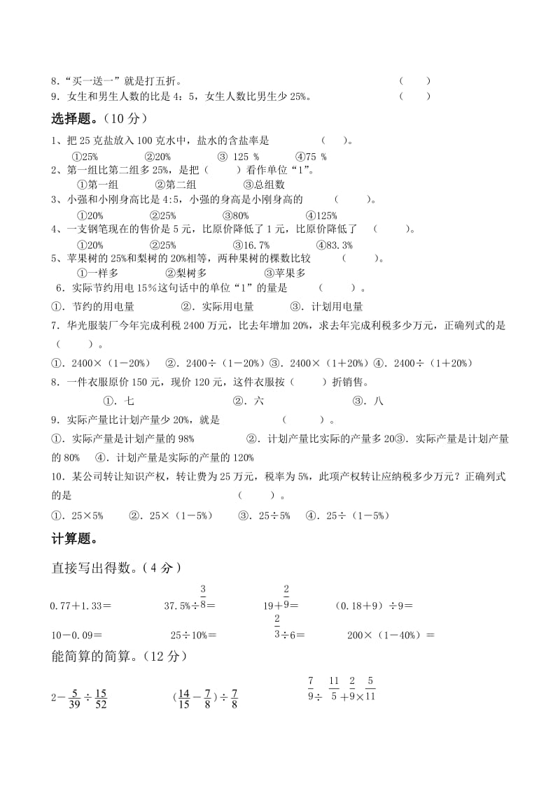 2017苏教版六年级上册数学百分数测试卷.doc_第2页