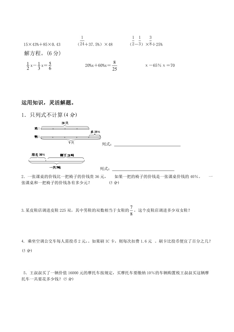 2017苏教版六年级上册数学百分数测试卷.doc_第3页