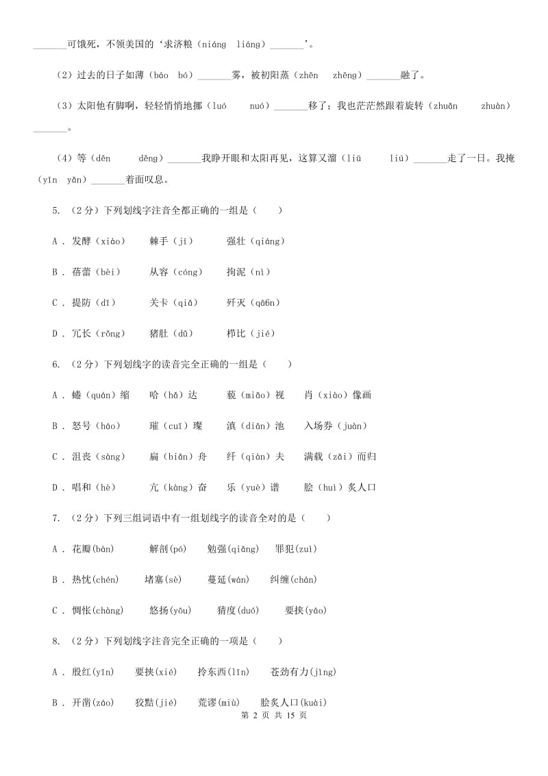 部编版备考2019年小升初考试语文复习专题01：拼音.doc_第2页