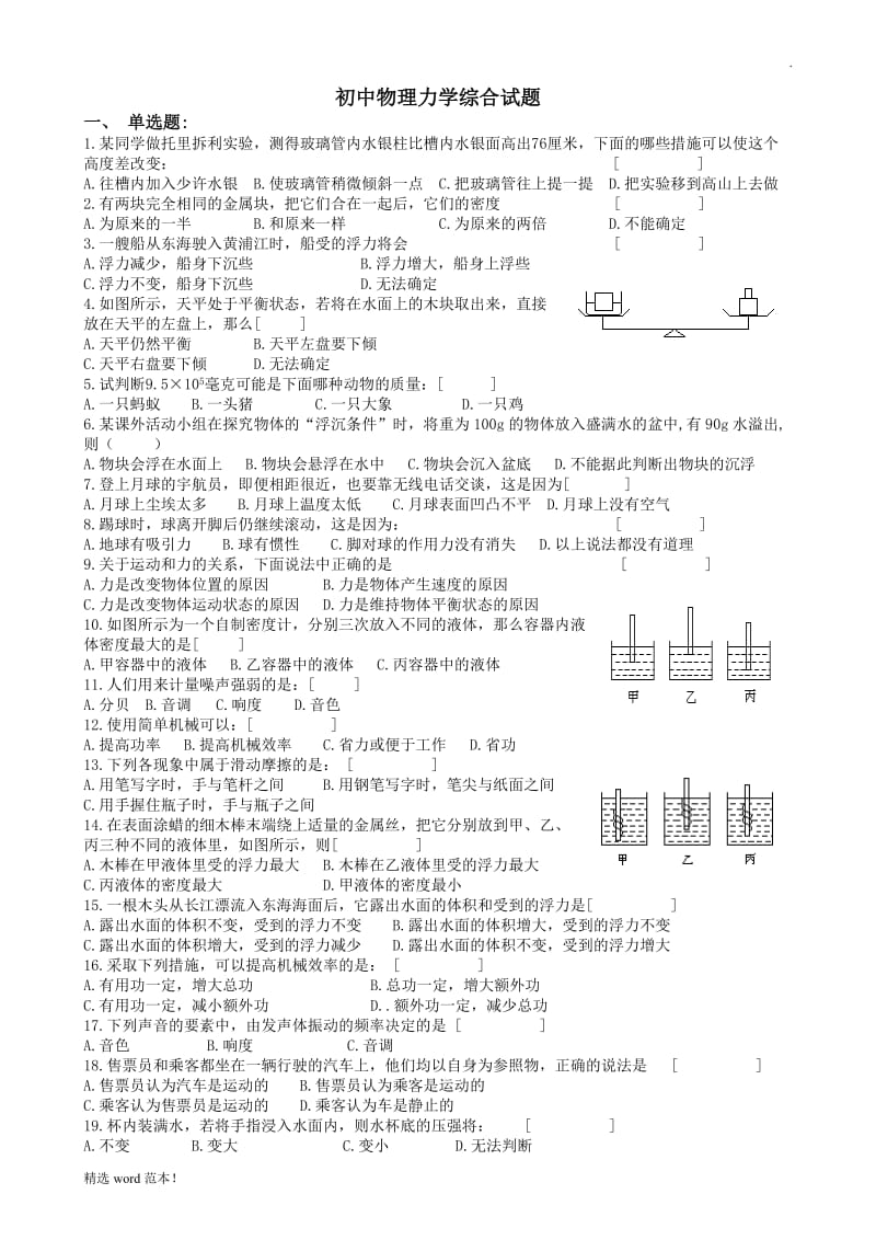 初中物理力学综合试题及答案.doc_第1页