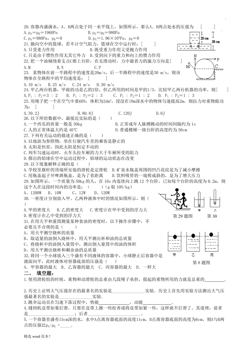 初中物理力学综合试题及答案.doc_第2页