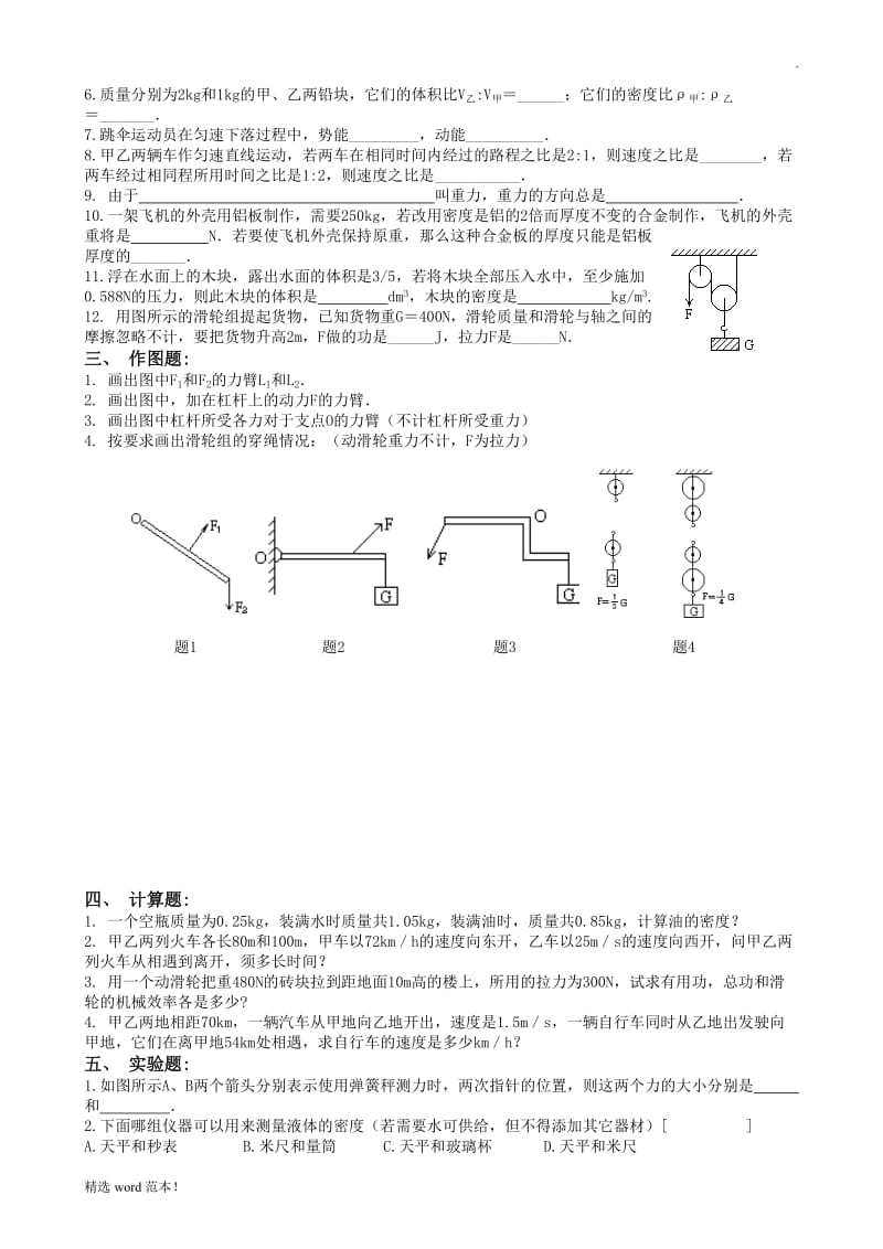 初中物理力学综合试题及答案.doc_第3页