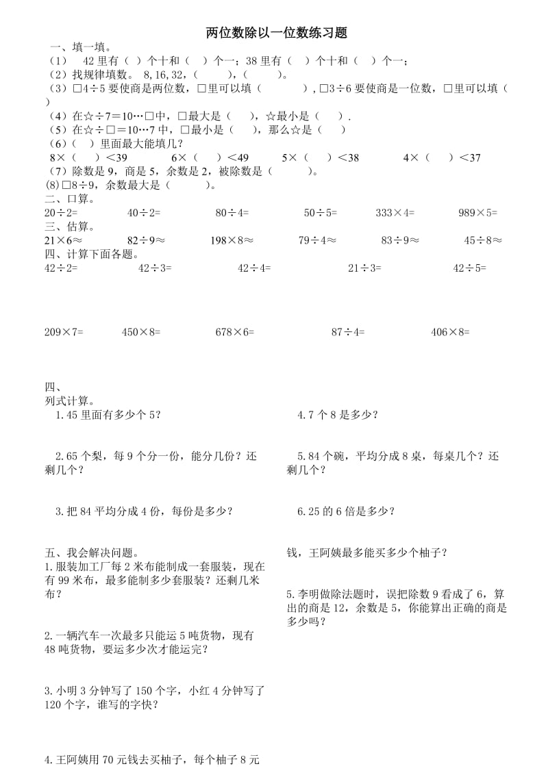 三年级数学两位数除以一位数练习题.doc_第1页