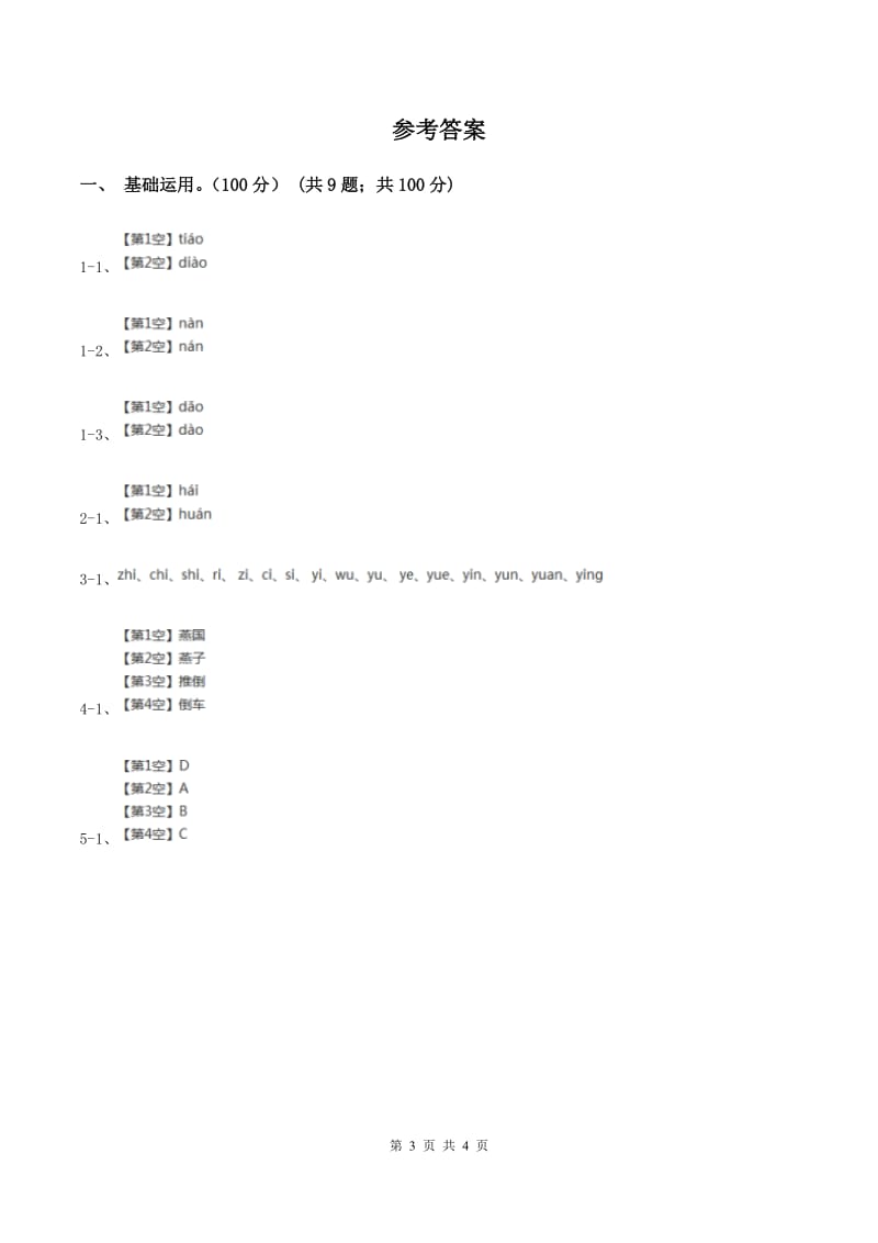 新人教版2019-2020学年一年级上学期语文期中质量监测试卷.doc_第3页