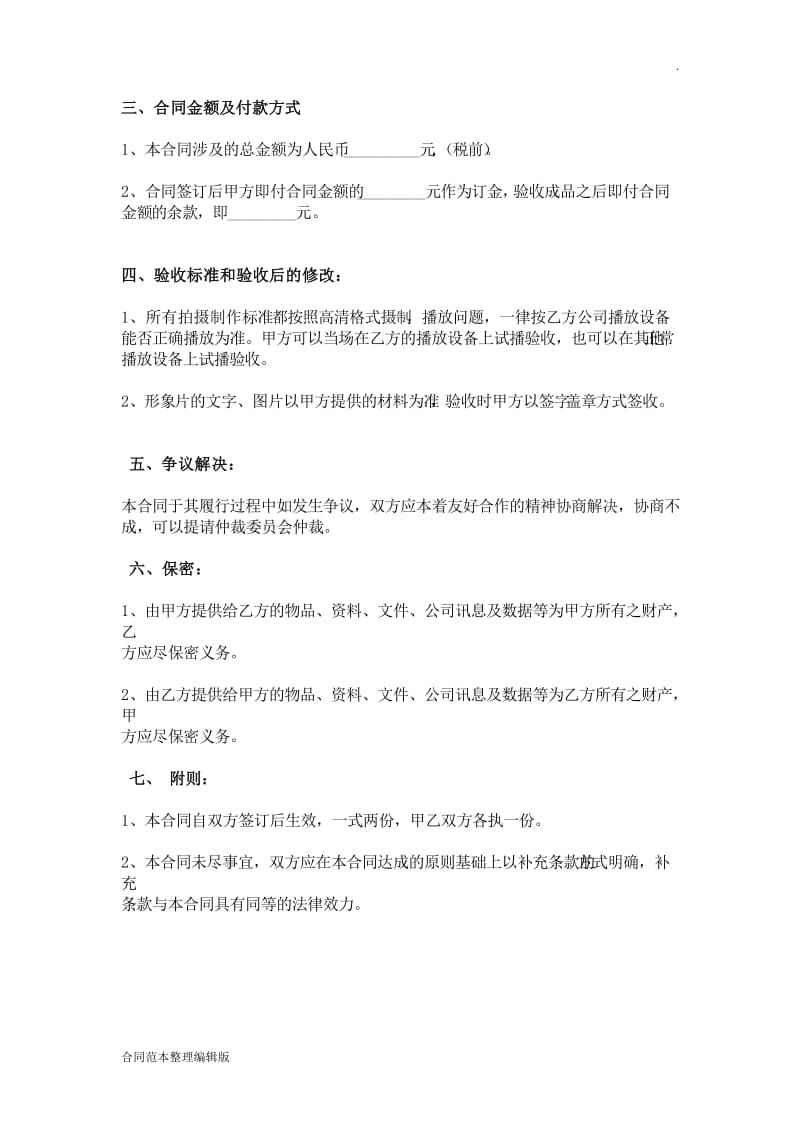 企业宣传片拍摄合同.doc_第2页