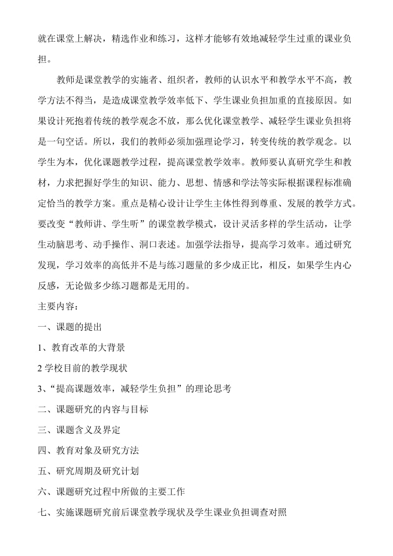 减轻学生课业负担(结题报告).doc_第2页