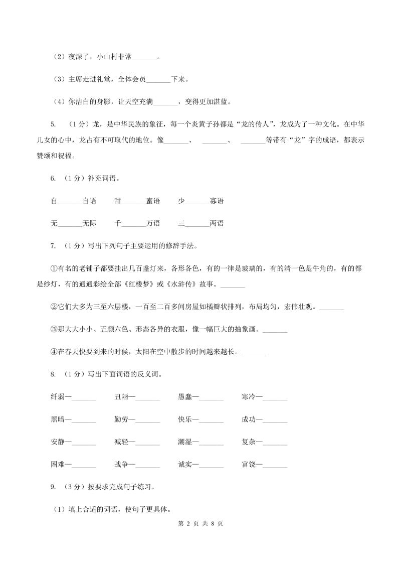 部编版2019-2020学年度四年级第一学期语文期末检测题.doc_第2页