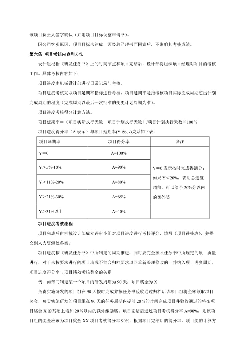 机械设计部绩效考核制度.doc_第3页