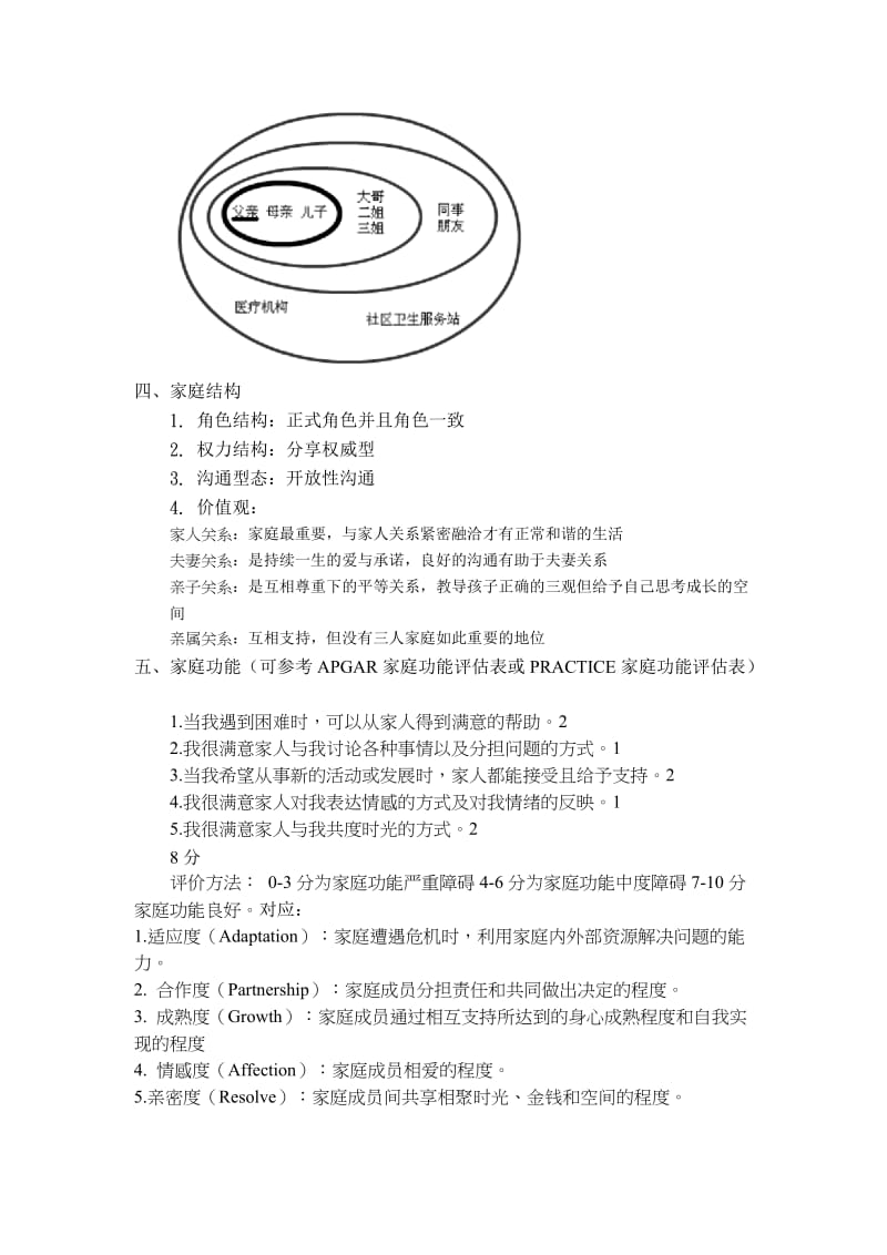 家庭健康评估报告.doc_第3页