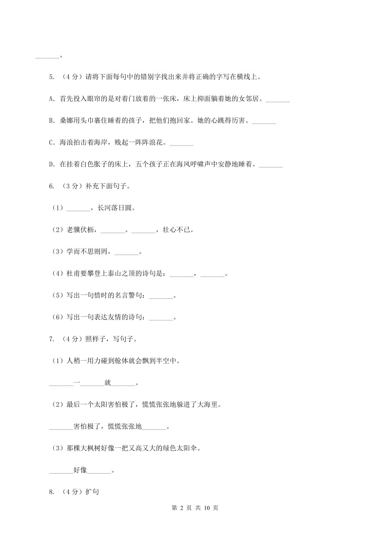 新人教版2020年名校小升初语文模拟试卷（九）.doc_第2页