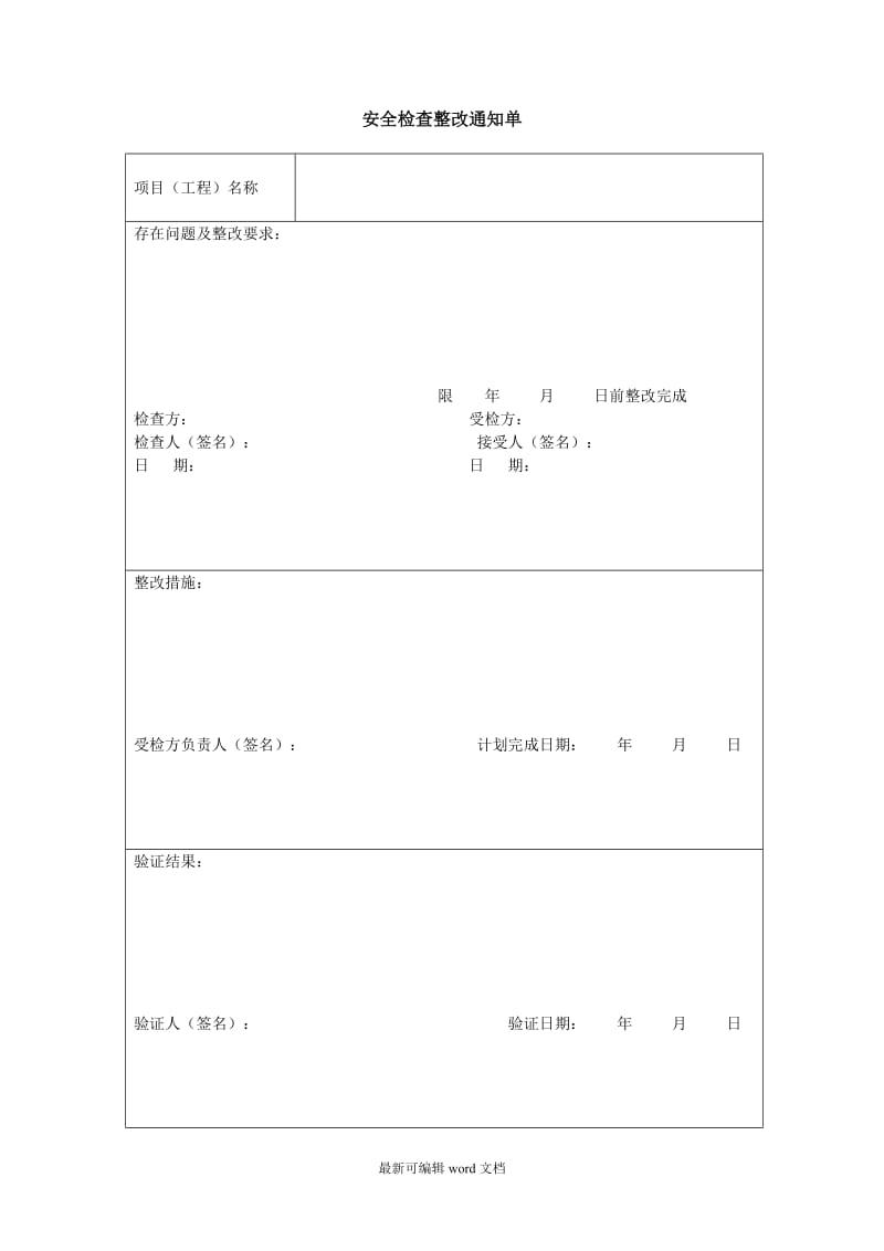 铁路隧道工程施工安全技术规程9.doc_第3页