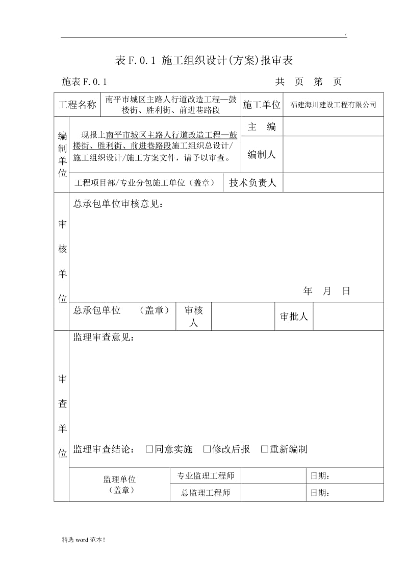 人行道改造工程施工方案.doc_第1页