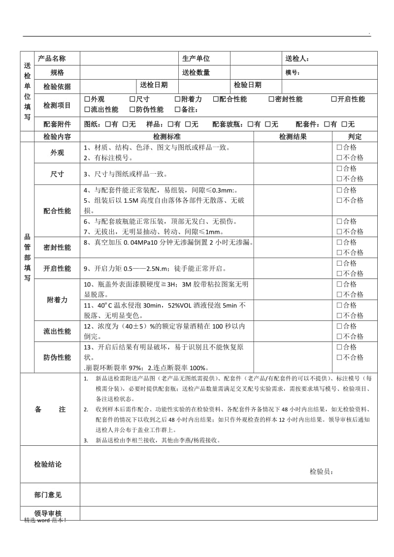 新送检单模板.doc_第1页