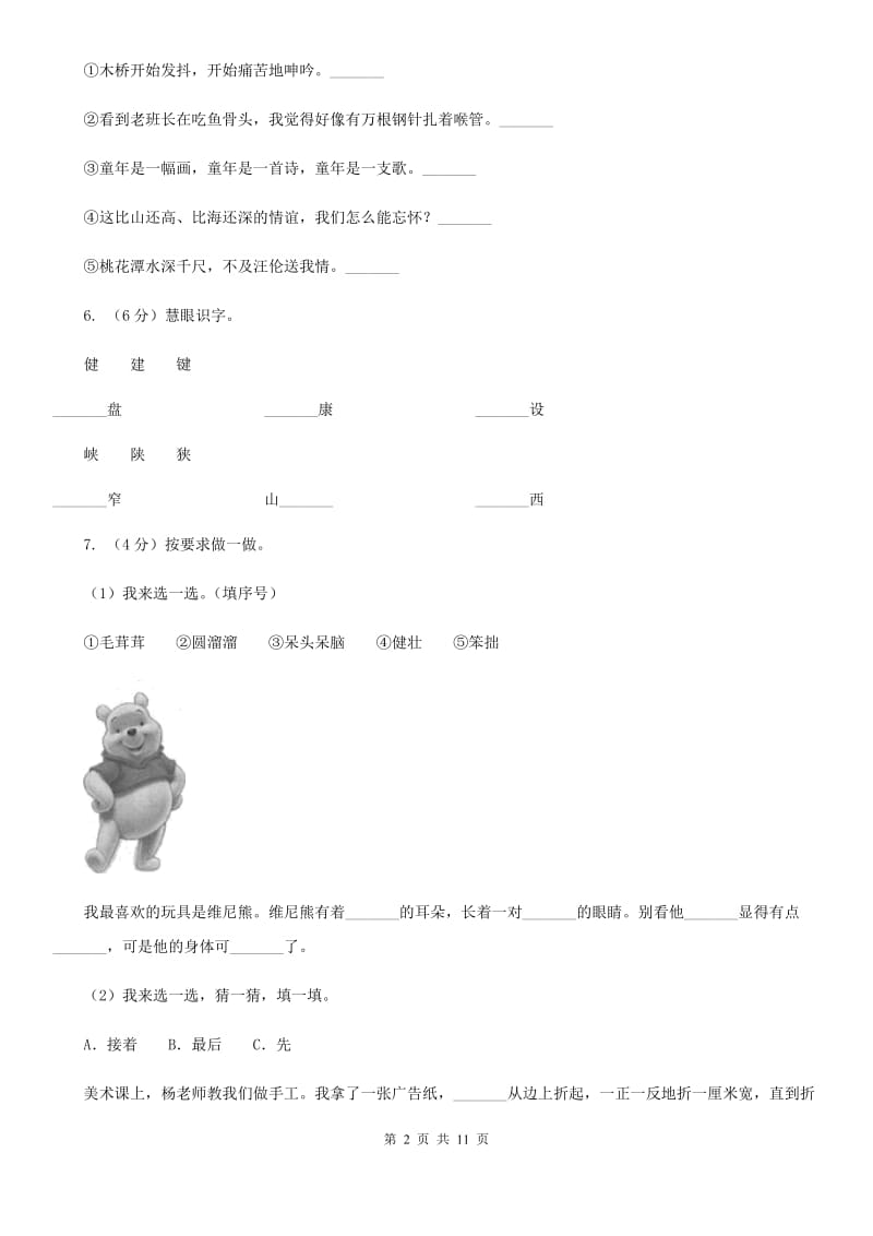 苏教版2019-2020学年三年级下学期语文第一次月考试卷.doc_第2页