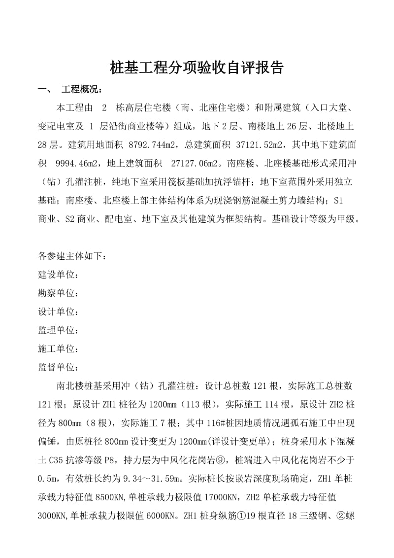 桩基础自评报告.doc_第2页