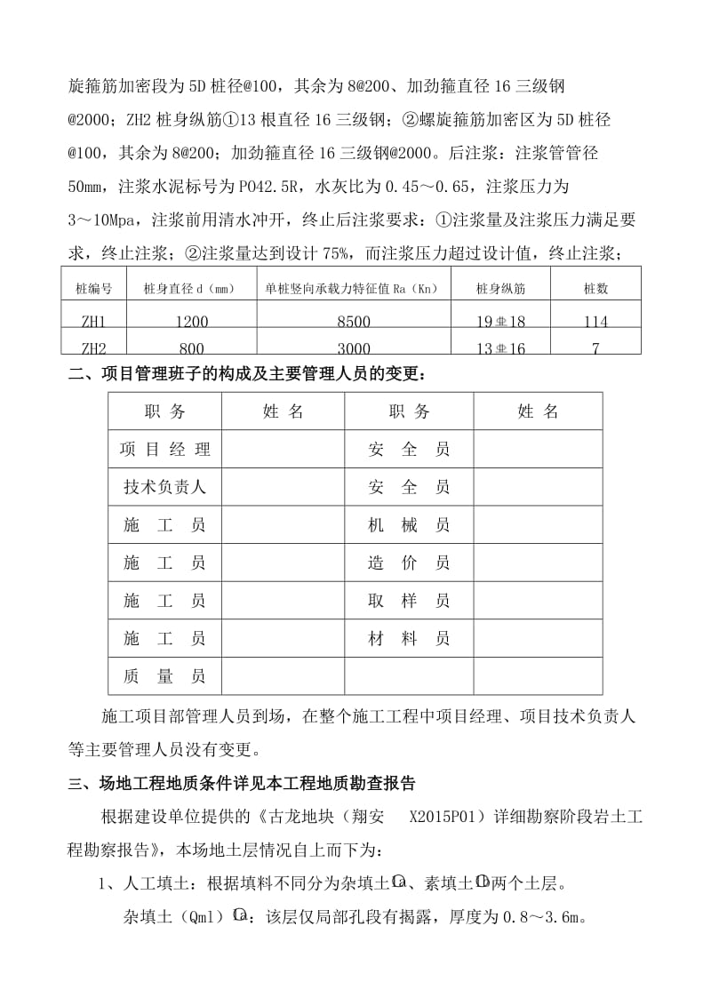 桩基础自评报告.doc_第3页