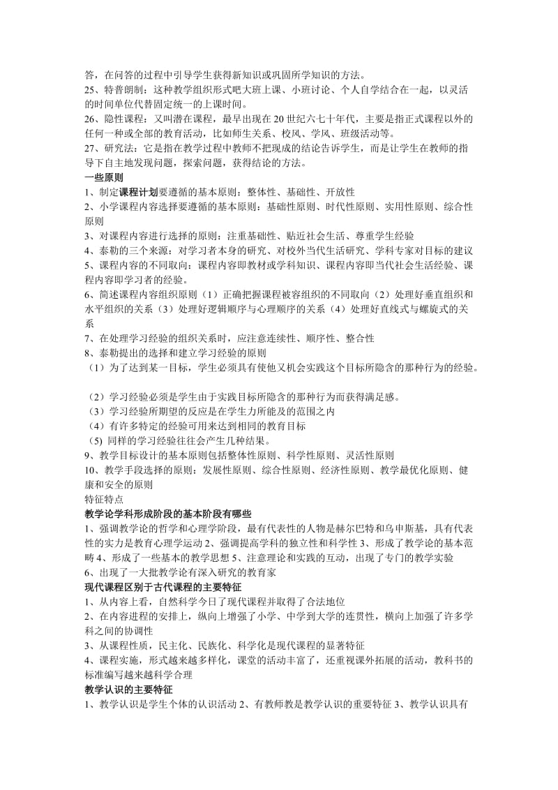 课程与教学论知识点总结.doc_第2页