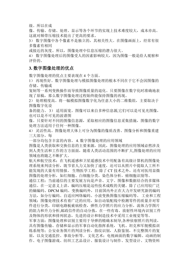 数字图像处理心得体会.doc_第3页