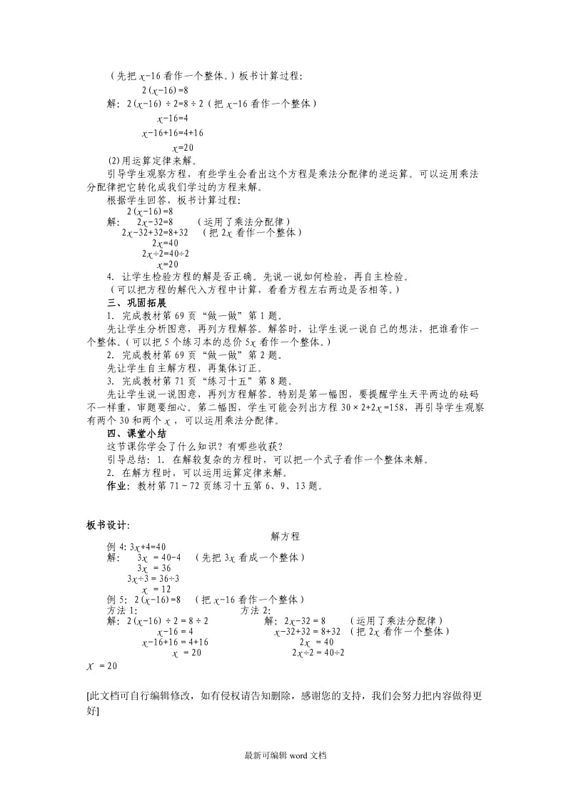 解方程例-例教学设计.doc_第2页