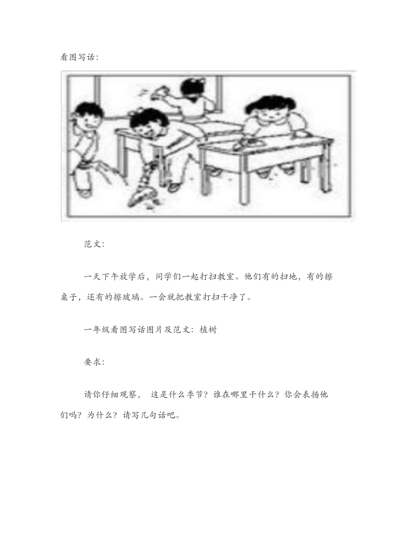 一年级看图写话图片及范文.docx_第2页